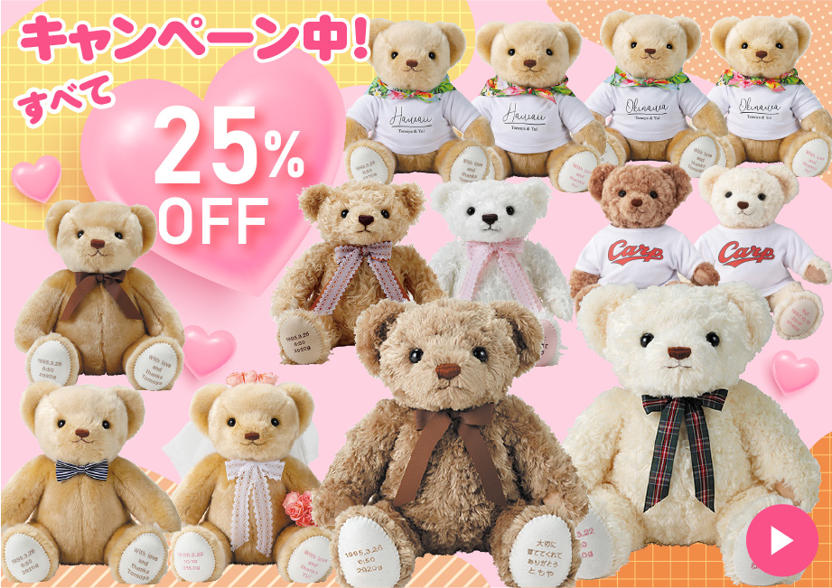 25％OFFキャンペーン